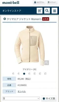 mont-bell クリマエアジャケット S アイボリー