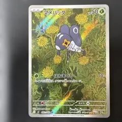 マメバッタ AR MEGA 拡張パック インフェルノX 082/080 - メルカリ