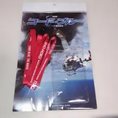 劇場版　コード・ブルー　ネックストラップのサムネイル