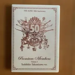 【未開封】 THE ALFEE 50th Premium Members DVD 2025年最新】ALFEE プレミアム DVDの人気アイテム - メルカリ