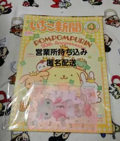 最新号♥️いちご新聞４月号/No.698/本誌付録つき/スライダーポーチ①キティ