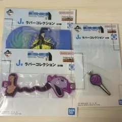 HUNTER×HUNTER 一番くじ J賞 ラバーコレクション3個セット