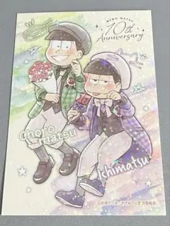 おそ松さん　トレーディングホログラムカード　チョロ松　一松