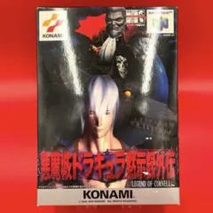 【希少・激レア】ニンテンドー64 悪魔城ドラキュラ 黙示録外伝 完品 N64