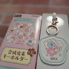 BT21 Sakura Cat KOYA ファミマ限定　キーホルダー