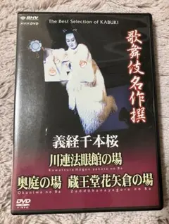 2026年最新】市川猿之助 dvdの人気アイテム - メルカリ