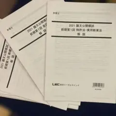 論文合格講座 商法 コアノート 2025 LEC 田中 司法試験 - メルカリ