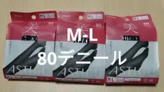 【M-L 80デニール】アツギ ASTIGUE 美 発熱タイツ 3袋
