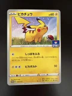 2026年最新】ジムプロモ ピカチュウの人気アイテム - メルカリ