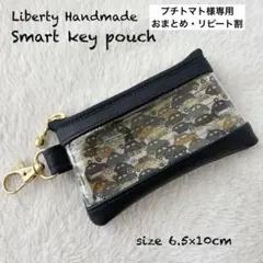 スマートキーケース　カーズグレー×ネイビー合皮　リバティハンドメイド　ミニポーチ