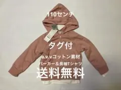 【新品タグ付】桃110 a.v.v 長袖Tシャツパーカーセット！！