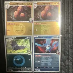 ロケット団のダグトリオ　フリーザー　Nのゾロア　エネルギーボールミラー