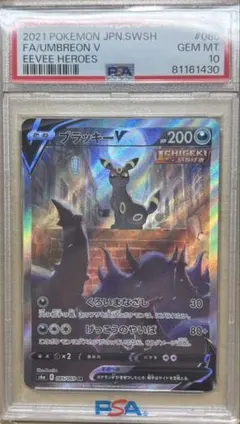 ブラッキーV SR S6a イーブイヒーローズ 085/069 PSA10