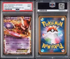ミュウツー　25th ポケモンカード　PSA9