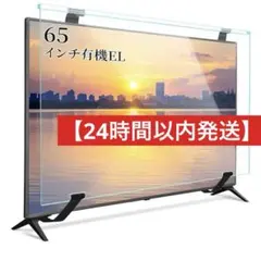 ❣️液晶テレビ保護パネル❣️ 60インチ テレビカバー アクリル製