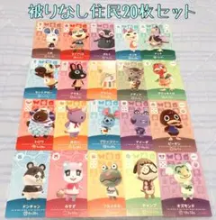 未使用.あつ森amiiboカード.住民20枚まとめ売り