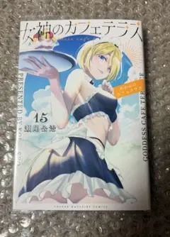 女神のカフェテラス 全巻 初版 女神のカフェテラス 全巻初版 全22巻 完結 特典イラストカード9枚