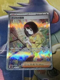 【PSA9】エリカの招待 タロ SAR など 4セット 2025年最新】エリカの招待 sarの人気アイテム - メルカリ