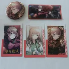 プロセカ　望月穂波　グッズセット