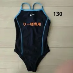 【りー様専用】ナイキ　水着　130