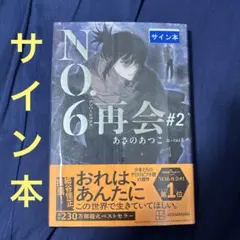2026年最新】あさのあつこ サインの人気アイテム - メルカリ