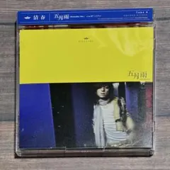 2026年最新】清春CDの人気アイテム - メルカリ