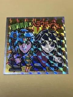 鬼滅の刃マン　復刻セレクションNo.45 冨岡義勇&ヘラクライスト