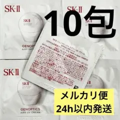【SK-II】新発売 10包SK-Ⅱ ジェノプティクス エアリー UV クリーム