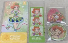 アイカツ 栗栖ここね