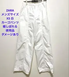 ZARA メンズサイズ XS 白 カーゴパンツ 裾しぼれる 使用品 ダメージありのサムネイル