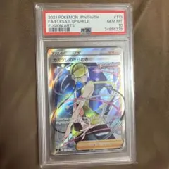2026年最新】カミツレのきらめき HR S8 122/100 PSA10の人気アイテム