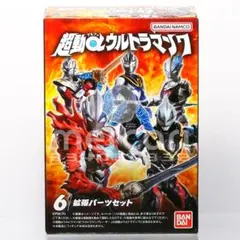 【未開封品】超動αウルトラマン7 拡張パーツセット