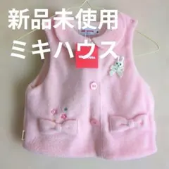 【新品未使用】miki HOUSE ピンク ベビーベスト S　80