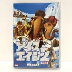 アイス・エイジ2('06米)