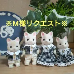【M様専用】シルバニアファミリー 大人・子供サイズ服セット