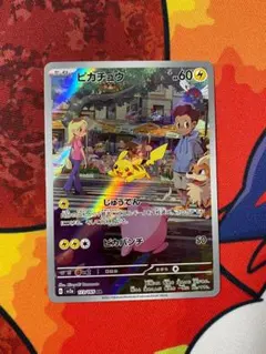 ☆0040　ピカチュウ　AR　173/165