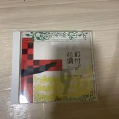 釘付けの花婿 (The Bridegroom Crucified)賛美CD
