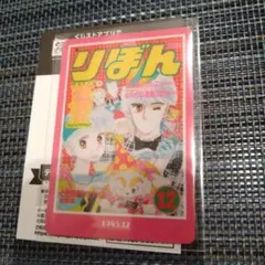 りぼん　70周年　ウエハースコレクトボックス　ときめきトゥナイト