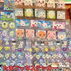 たまごっち透明キラキラ デジタル ホログラムシール 4枚セット