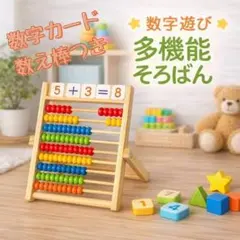 こどもそろばん☻数字カード☻知育玩具☻100玉そろばん☻算数☻木製玩具☻幼児