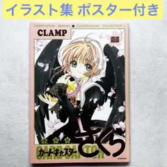 2025年最新】カードキャプターさくら メモリアルブックの人気