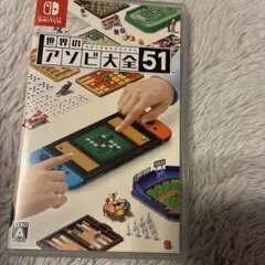 世界のアソビ大全51 & 桃太郎電鉄セット 世界のアソビ大全51 & 桃太郎電鉄 セット - メルカリ