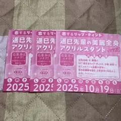 恋するリップ・ティント　マーガレット応募券