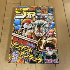 週刊少年ジャンプ 2020年 8号 新連載 アンデッドアンラック - メルカリ