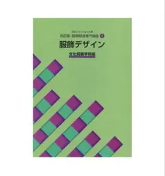 2026年最新】教科書 文化服装学院の人気アイテム - メルカリ