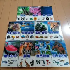 学研　新・ポケット版　学研の図鑑　11冊セット