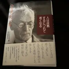 不完全さの醍醐味 クロード・シャブロルとの対話 フランソワ・ゲリフ著