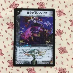2026年最新】威牙の幻ハンゾウ プロモの人気アイテム - メルカリ