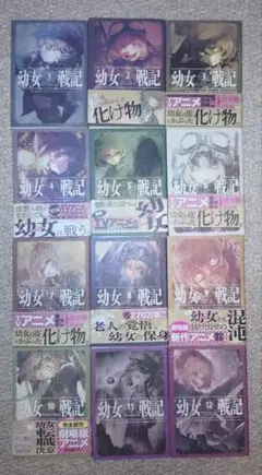 新品ケース 「 幼女戦記 」＋ 「 劇場版 幼女戦記 」 全7巻 上村泰