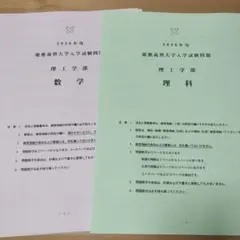2026 慶應義塾大学　理工学部　本番入試問題 書き込みなし